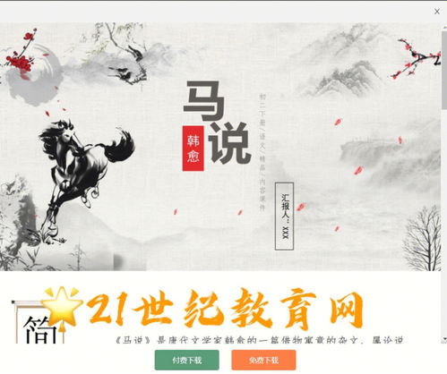 无忧无虑中学语文课件网注册收费吗