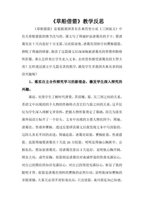 《草船借箭》这篇课文的教学反思
