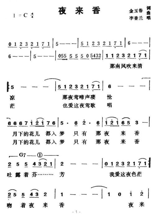 费玉清的《夜来香》 歌词