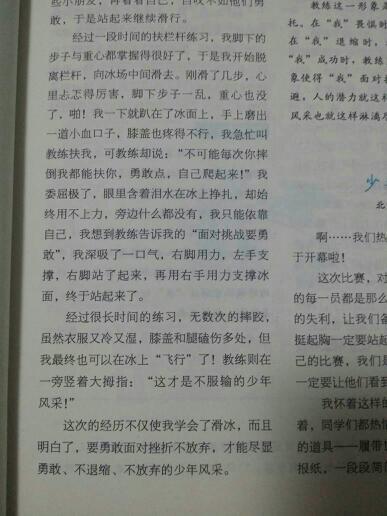 六年级学滑冰作文400字左右