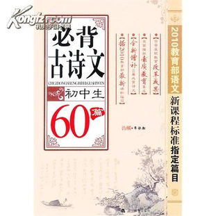 初中生必背文言文60篇人教版百度网盘，初中生必背文言文60篇人教版哔哩哔哩