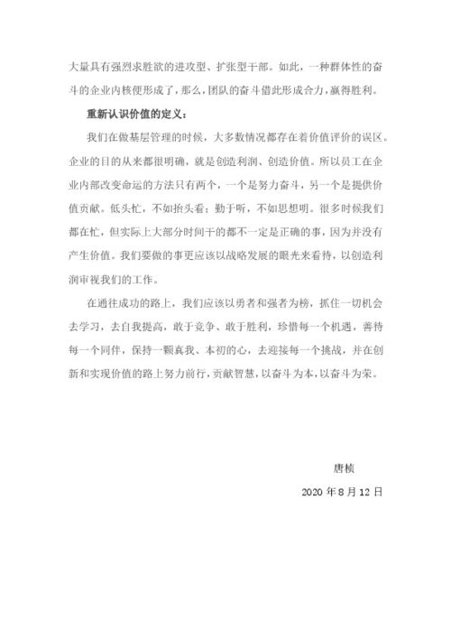 以奋斗者为本心得体会范文5篇，以奋斗者为本心得体会作文