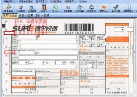飞翔快递单打印软件如何设置打印字体大小