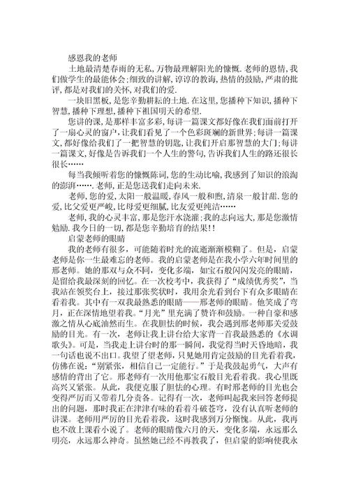 教师节感谢老师作文600字，感谢老师作文600字优秀作文初中