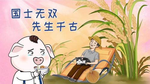 禾下乘凉梦,一梦逐一生，禾下乘凉梦朗诵稿件