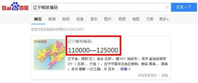 营口邮编115000，营口邮编站前区