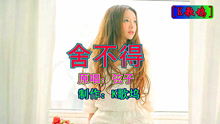 弦子的歌<<舍不得>>的歌词是什么?