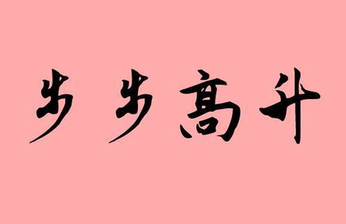 感恩的4字成语