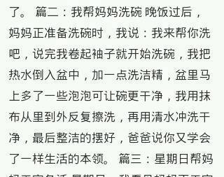 帮妈妈做家务日记四十个字