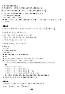 七年级上册数学书答案2023人教版，七年级上册数学书答案北师大版
