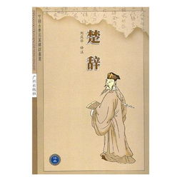 楚辞名词解释