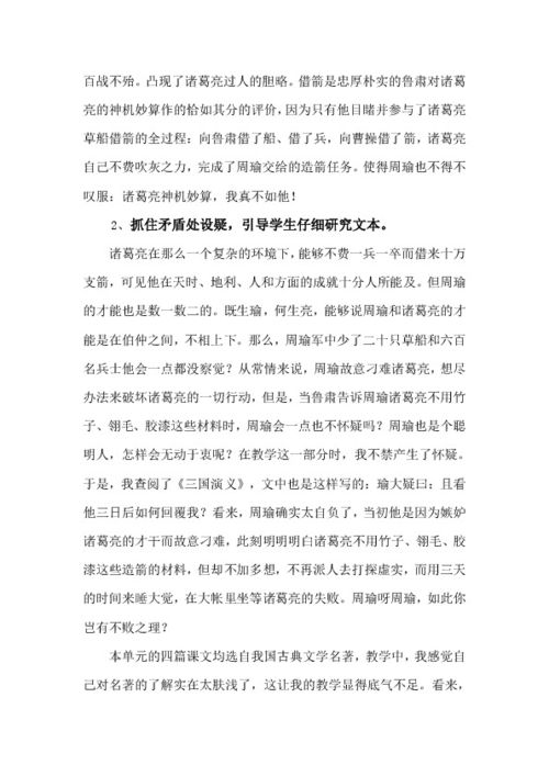 草船借箭教学反思优点与不足，草船借箭教学反思100字