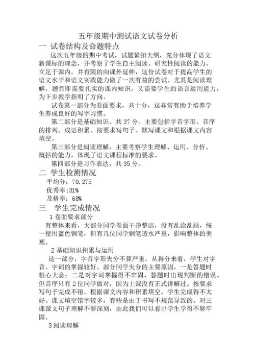 语文试卷分析怎么写，语文试卷分析改进措施