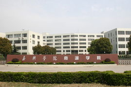 南湖学院分数线