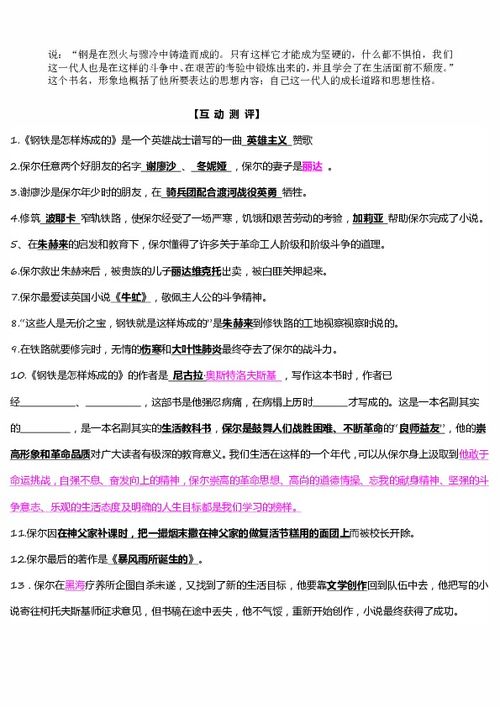 《钢铁是怎样炼成的》题目是什么?