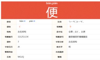 便的多音字意思，便的多音字拼音