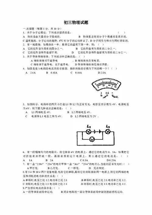 初三物理试题期中考试，初三物理试题研究答案