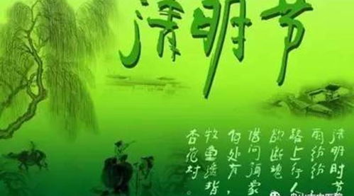 清明节的过节时间
