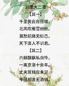 别董大古诗