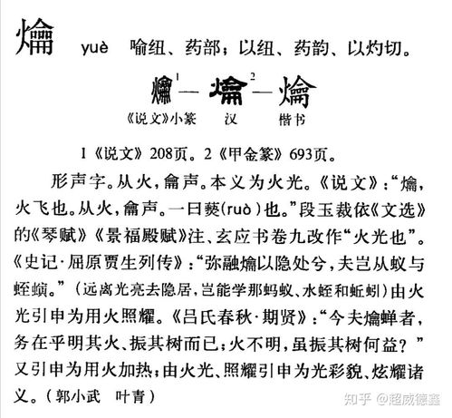 灲灳灳灷炗炘炚炞炟炡炥炩 用普通话怎么翻译.??