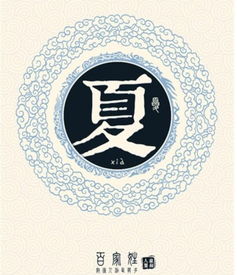夏姓女孩名字大全，夏姓辈分顺序