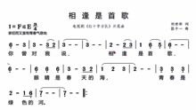 谁知道《相逢是首歌》的歌词??