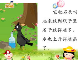 乌鸦喝水的故事