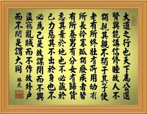 礼运大同篇全文是什么?