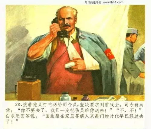 白求恩的故事50字