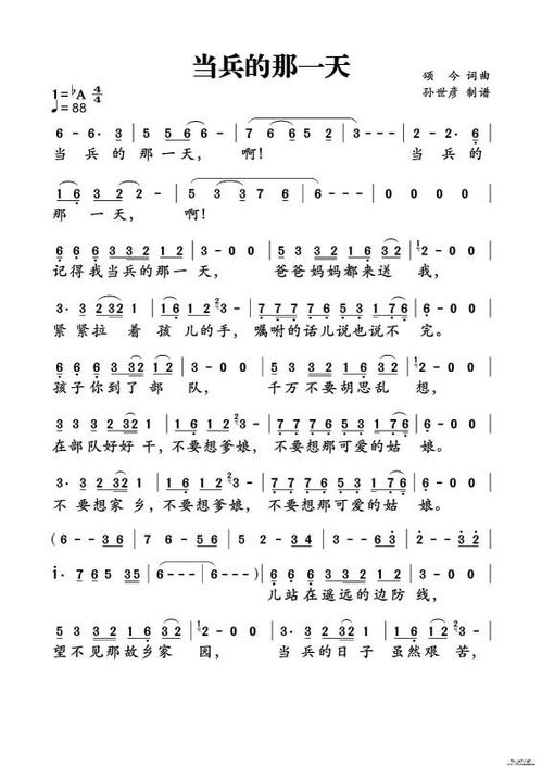 当兵的那一天简谱，忘不了当兵的那一天