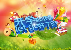 关于开学的图片 表情包，关于开学的图片简笔画