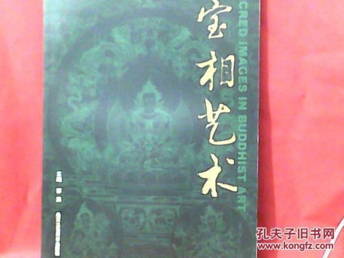 宝相花纹，宝相庄严为何是贬义
