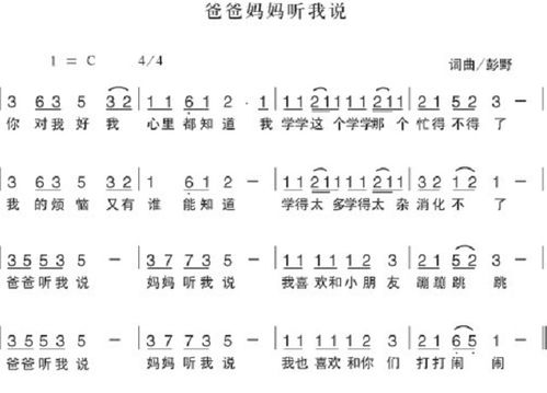 爸爸妈妈听我说简谱视唱，爸爸妈妈听我说简谱视频教学