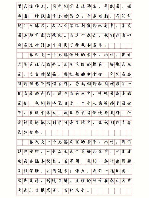 在春天里初一作文