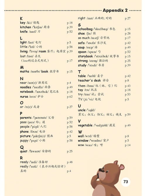 四年级英语上册单词表电子版，四年级英语上册单词表跟读视频