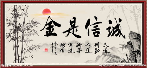 诚信是金作文600字，诚信是金书法作品图片