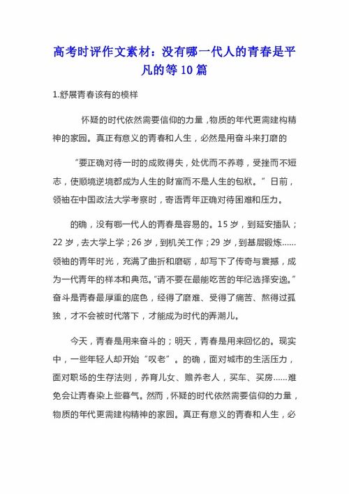 关于青春的作文素材积累，关于青春的作文素材积累 200字左右