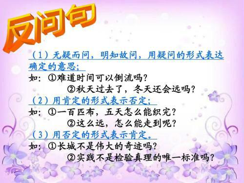 反问句的例子三年级，反问句的例子四年级