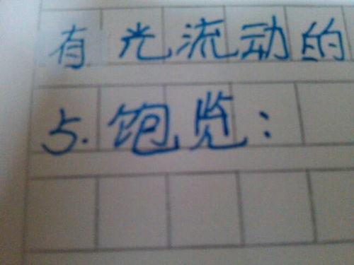 亲近牵牛花中饱览的意思，饱览的意思在圆明园毁灭中饱览的意思又是什么