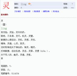 灵部首读什么，灵部首结构