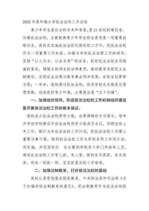 幼儿园依法治校工作总结，依法治校工作总结1
