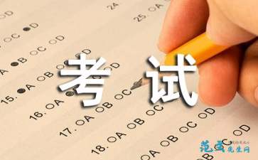 关于考完试后的感受作文500字范文5篇