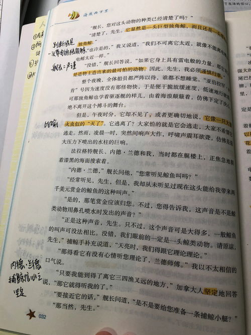 海底两万里批注第二章，海底两万里批注第七章