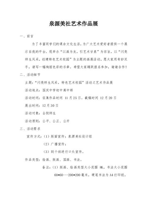 美术展活动策划书