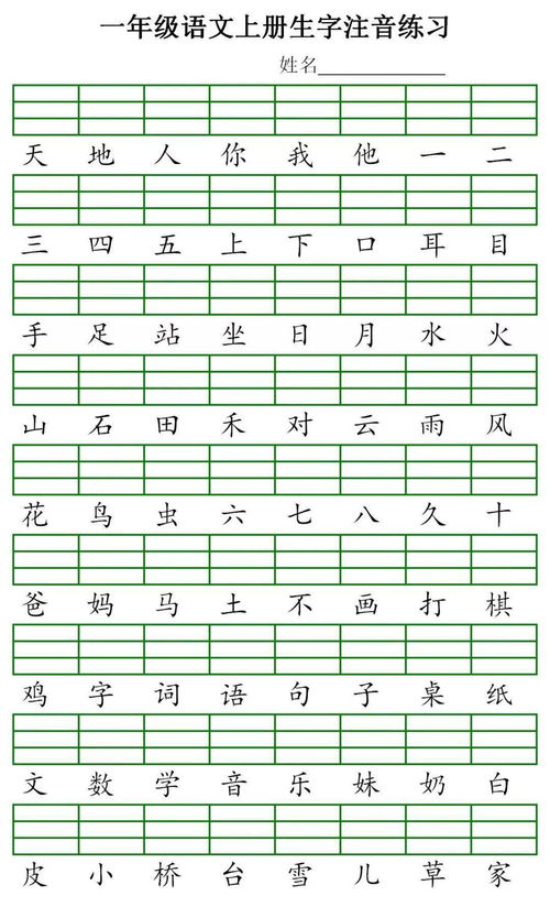 词语的拼音怎么写