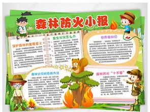森林手抄报图片大全 简单漂亮，森林手抄报图片大全 大学