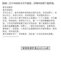 春天的脚步作文300字左右，春天的脚步作文800字