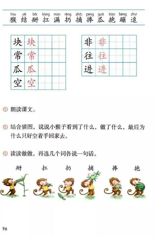 猴有什么组词