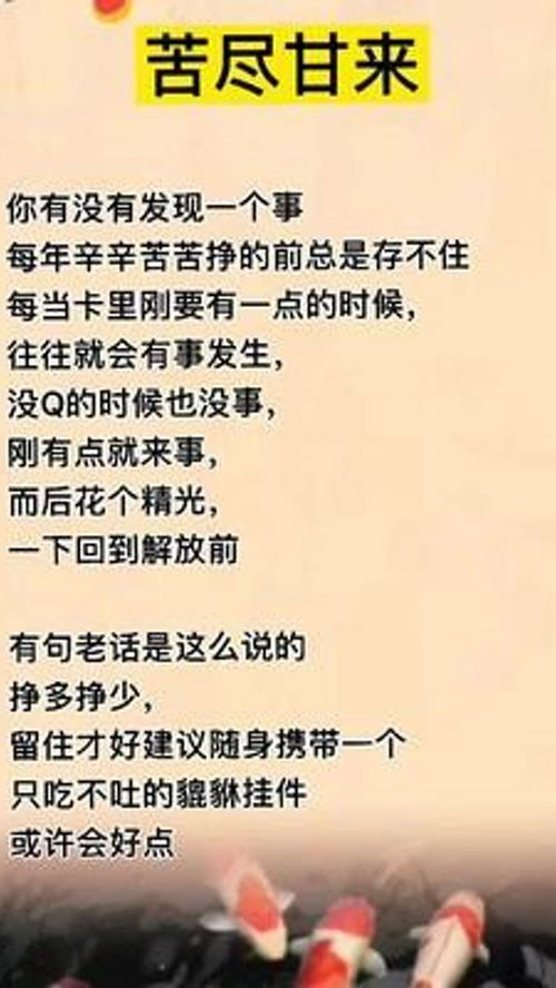 苦尽甘来是什么意思