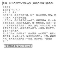四年级小河变浑了调查报告作文550字